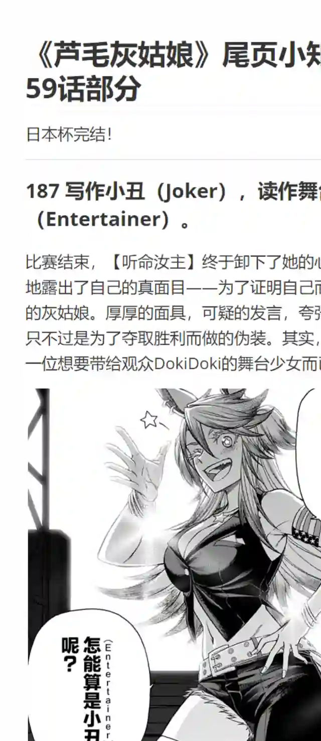赛马娘：芦毛灰姑娘第59话