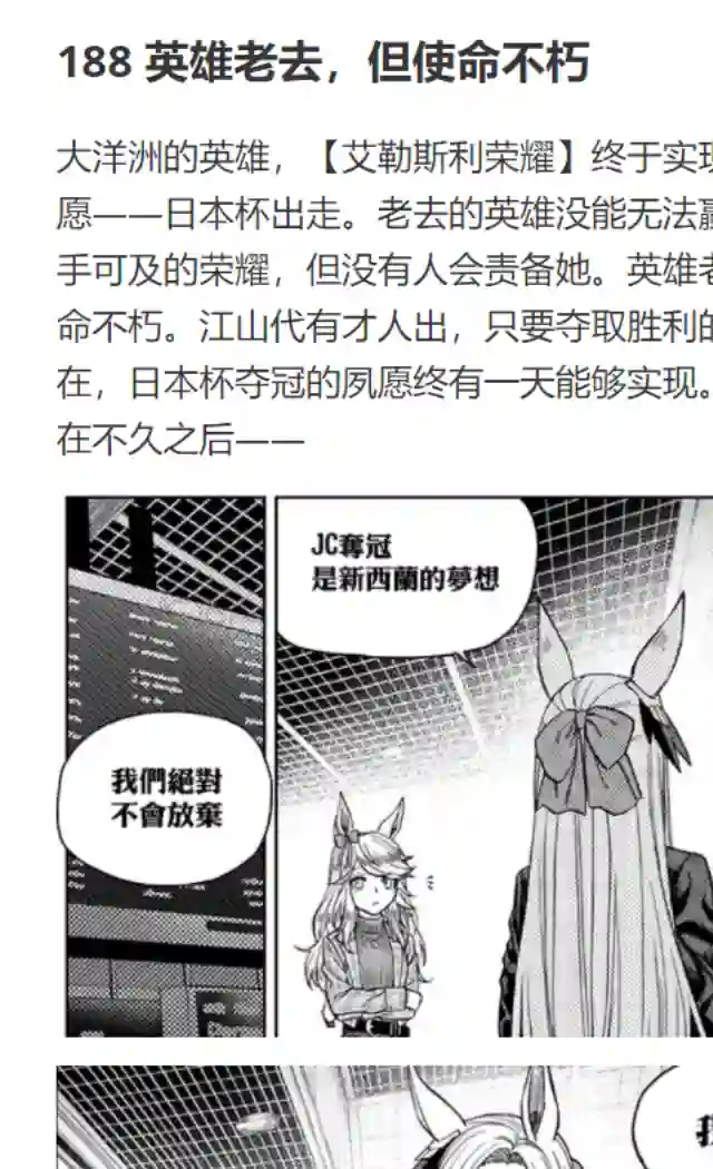 赛马娘：芦毛灰姑娘第59话