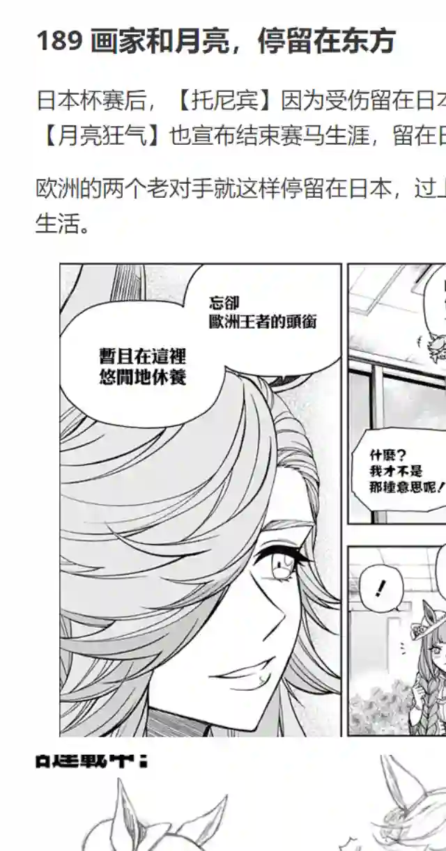 赛马娘：芦毛灰姑娘第59话