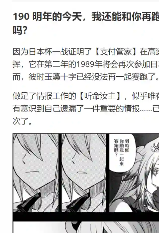 赛马娘：芦毛灰姑娘第59话