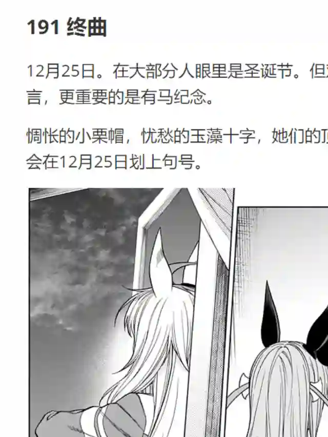 赛马娘：芦毛灰姑娘第59话