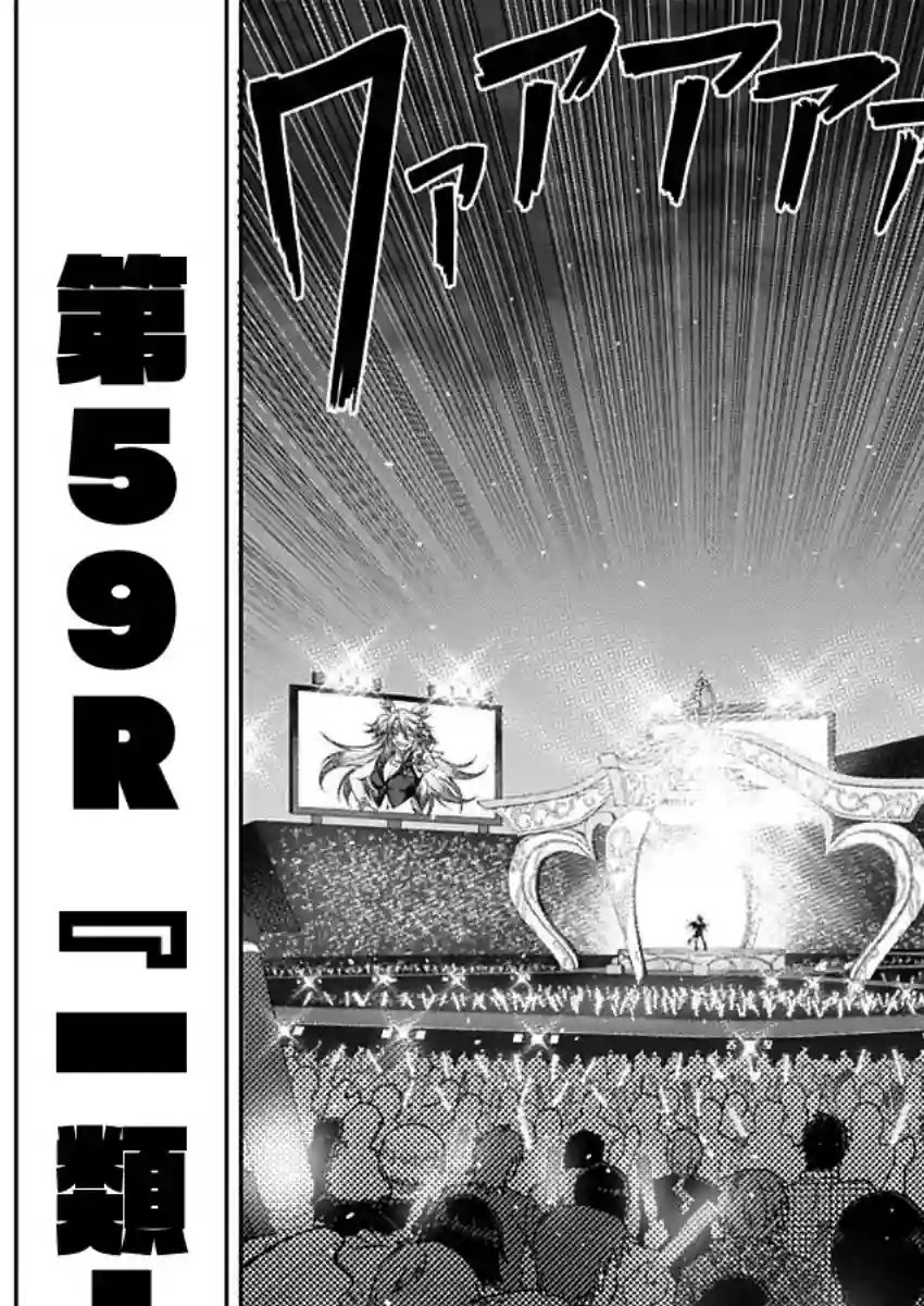 赛马娘：芦毛灰姑娘第59话