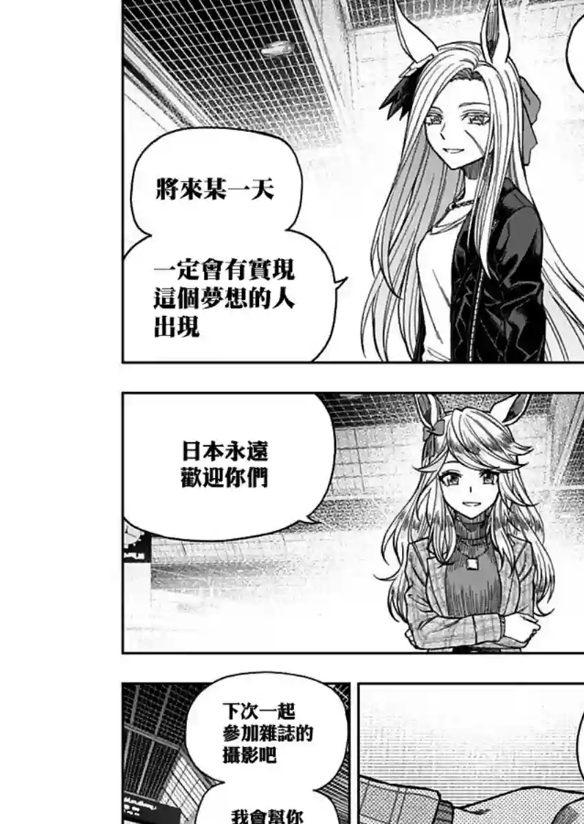 赛马娘：芦毛灰姑娘第59话