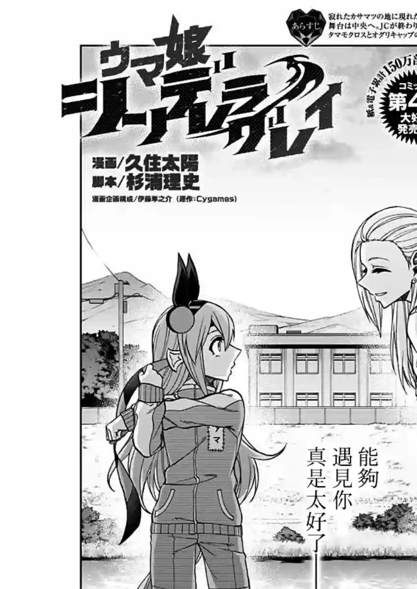 赛马娘：芦毛灰姑娘第60话