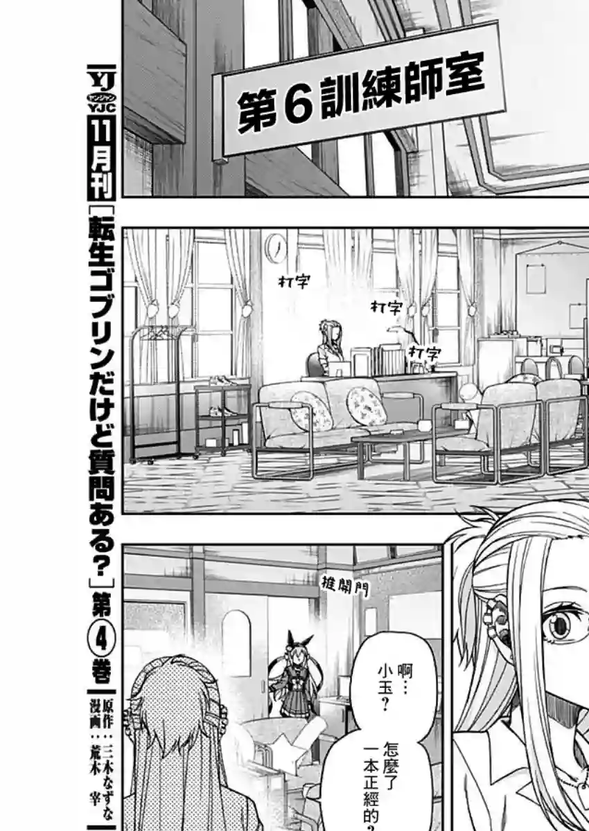 赛马娘：芦毛灰姑娘第60话