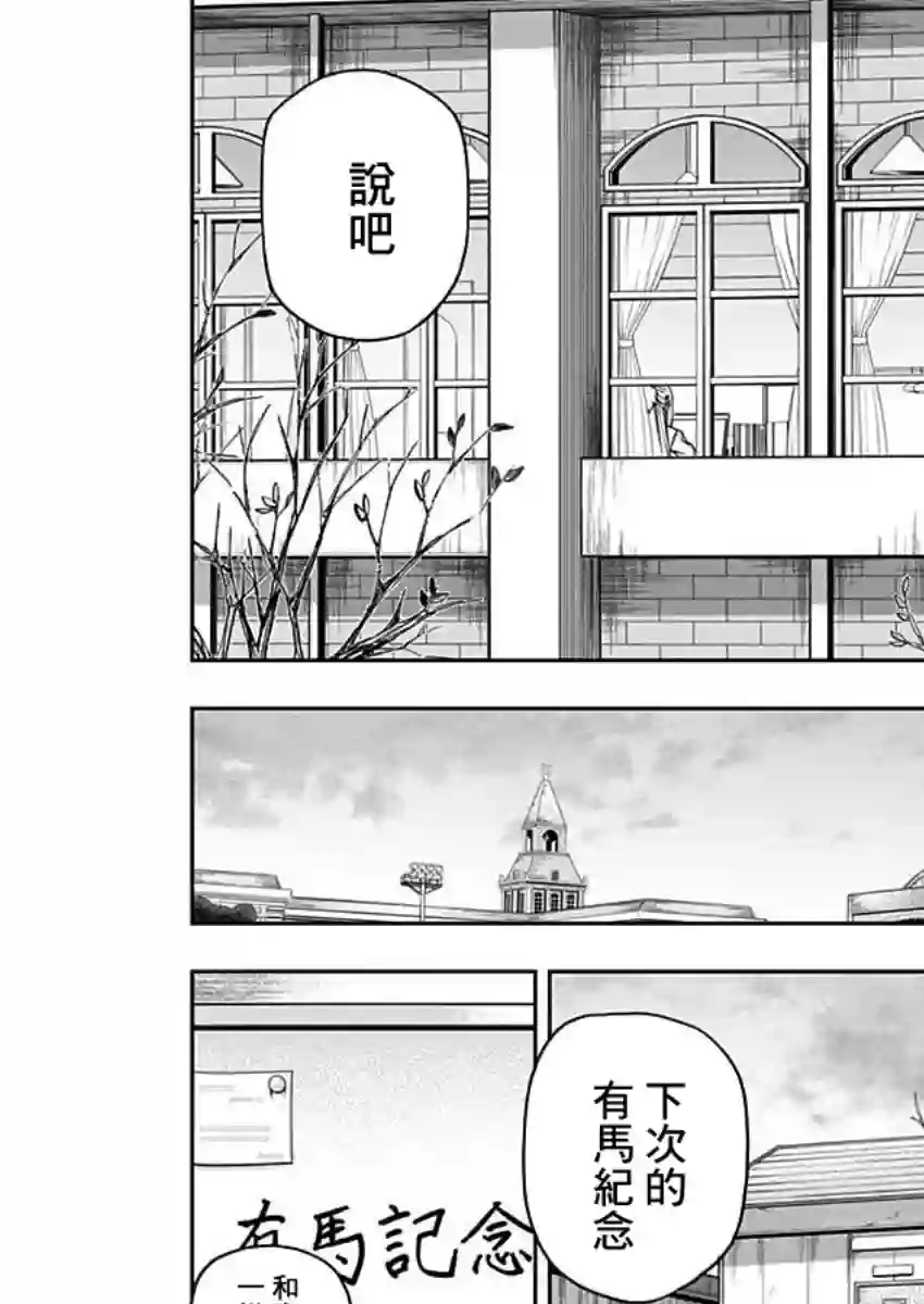 赛马娘：芦毛灰姑娘第60话