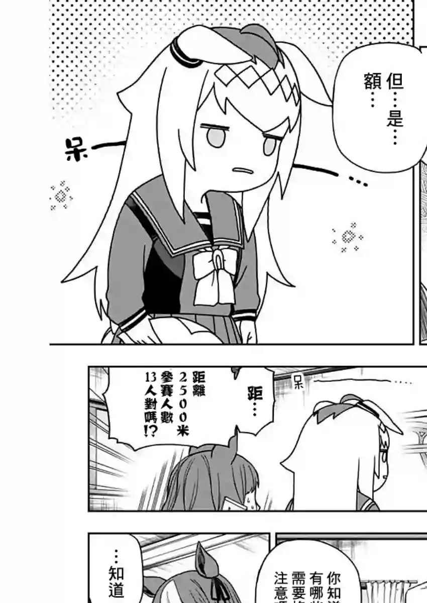 赛马娘：芦毛灰姑娘第60话