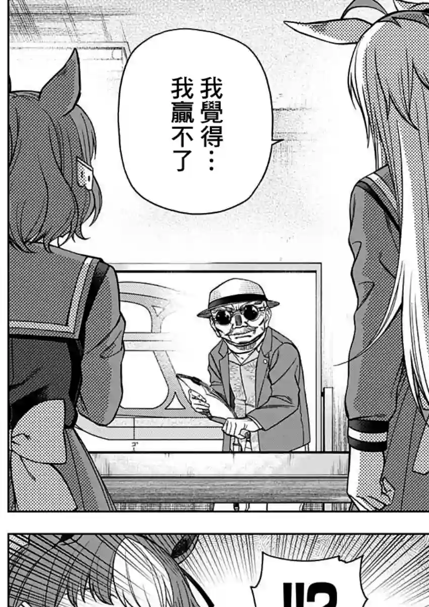 赛马娘：芦毛灰姑娘第60话