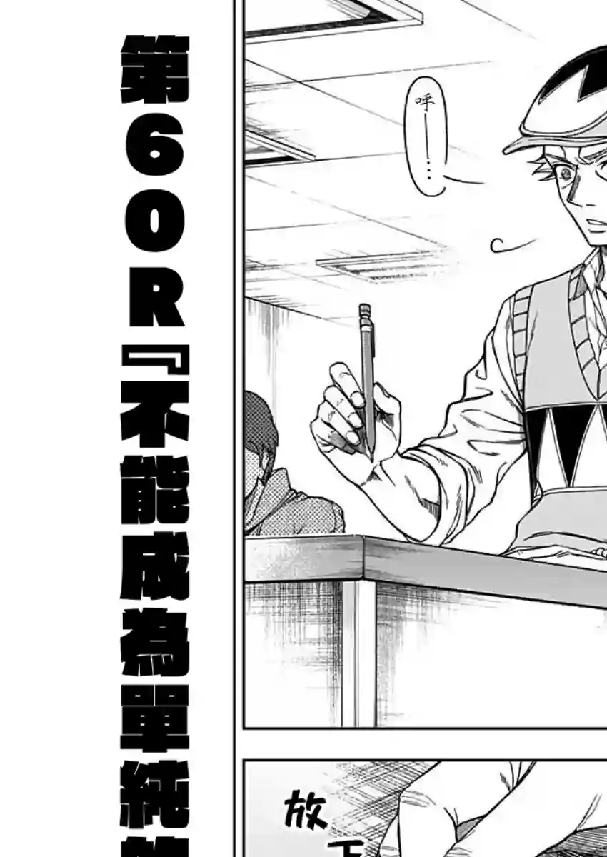 赛马娘：芦毛灰姑娘第60话