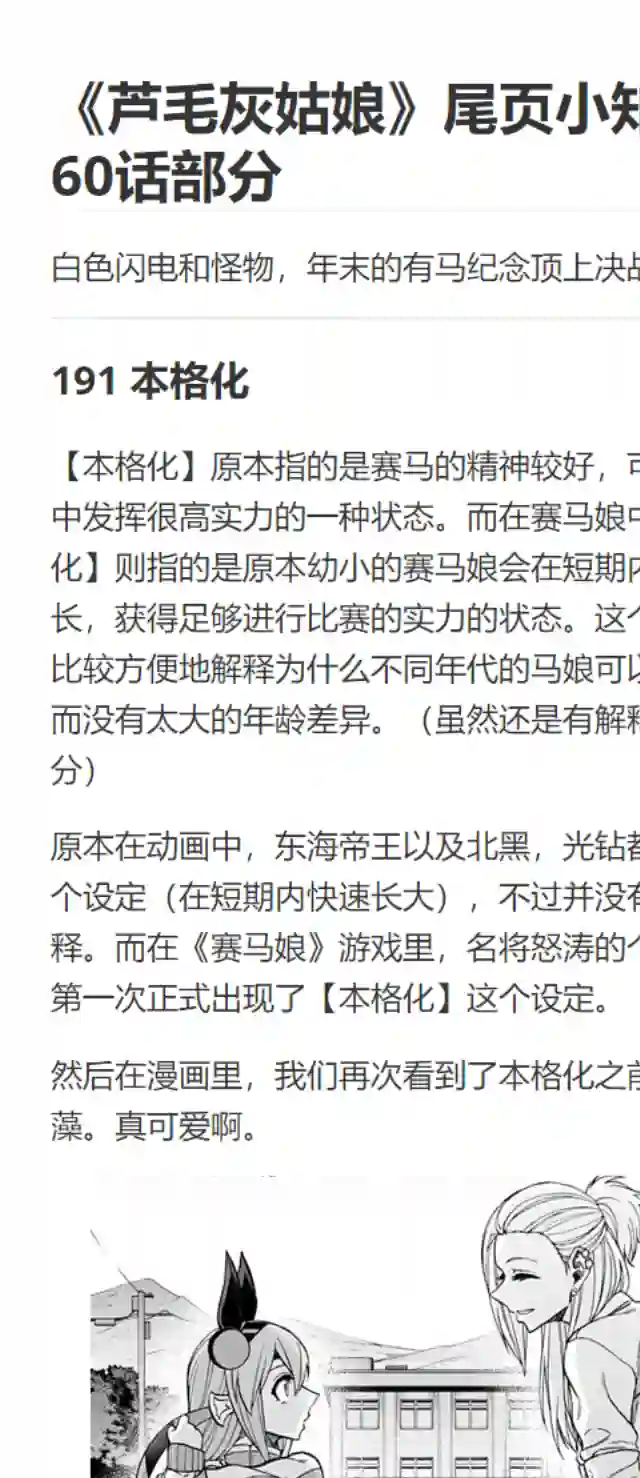 赛马娘：芦毛灰姑娘第60话