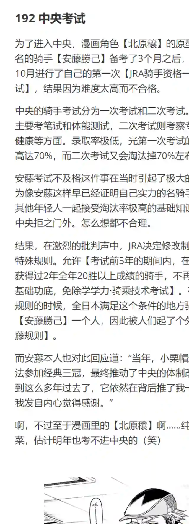 赛马娘：芦毛灰姑娘第60话