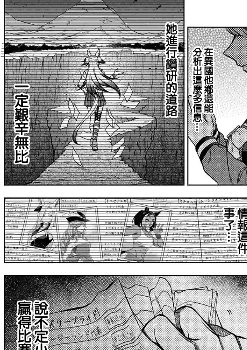 赛马娘：芦毛灰姑娘第60话