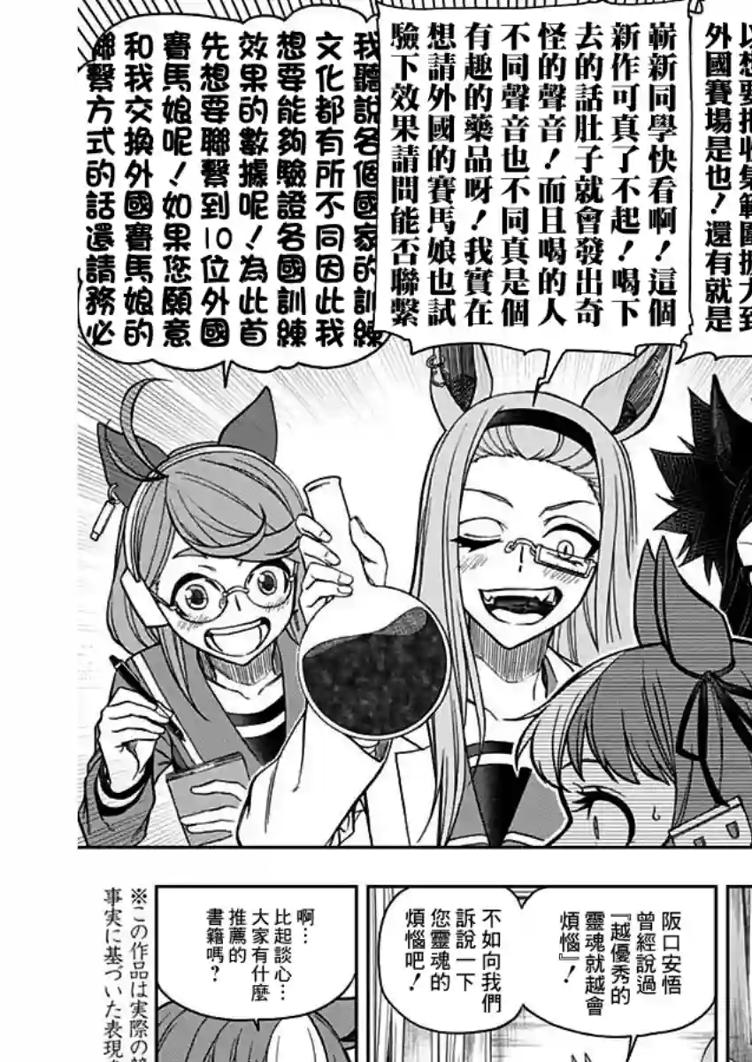 赛马娘：芦毛灰姑娘第60话