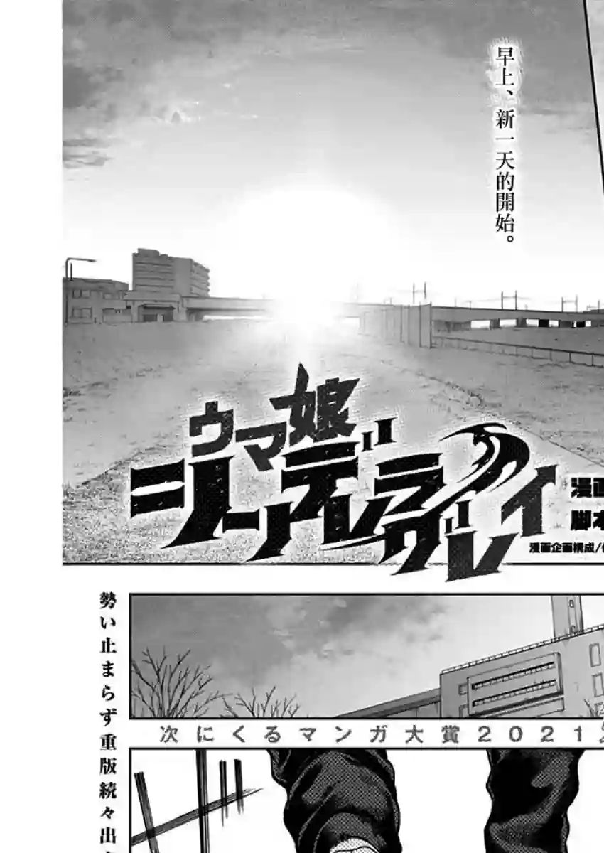 赛马娘：芦毛灰姑娘第61话