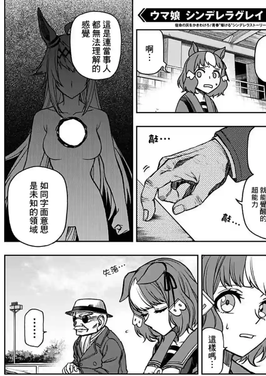 赛马娘：芦毛灰姑娘第61话