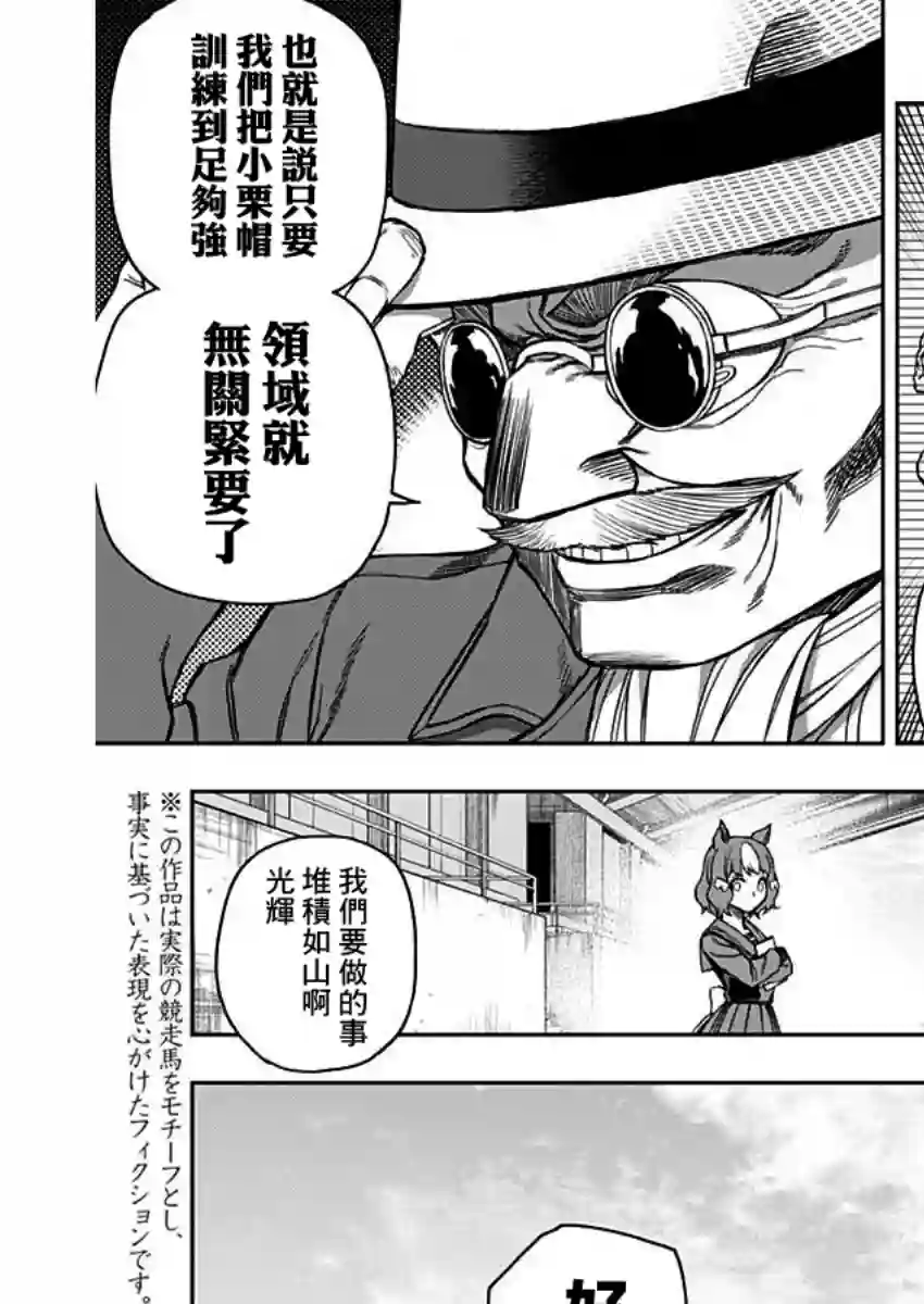 赛马娘：芦毛灰姑娘第61话