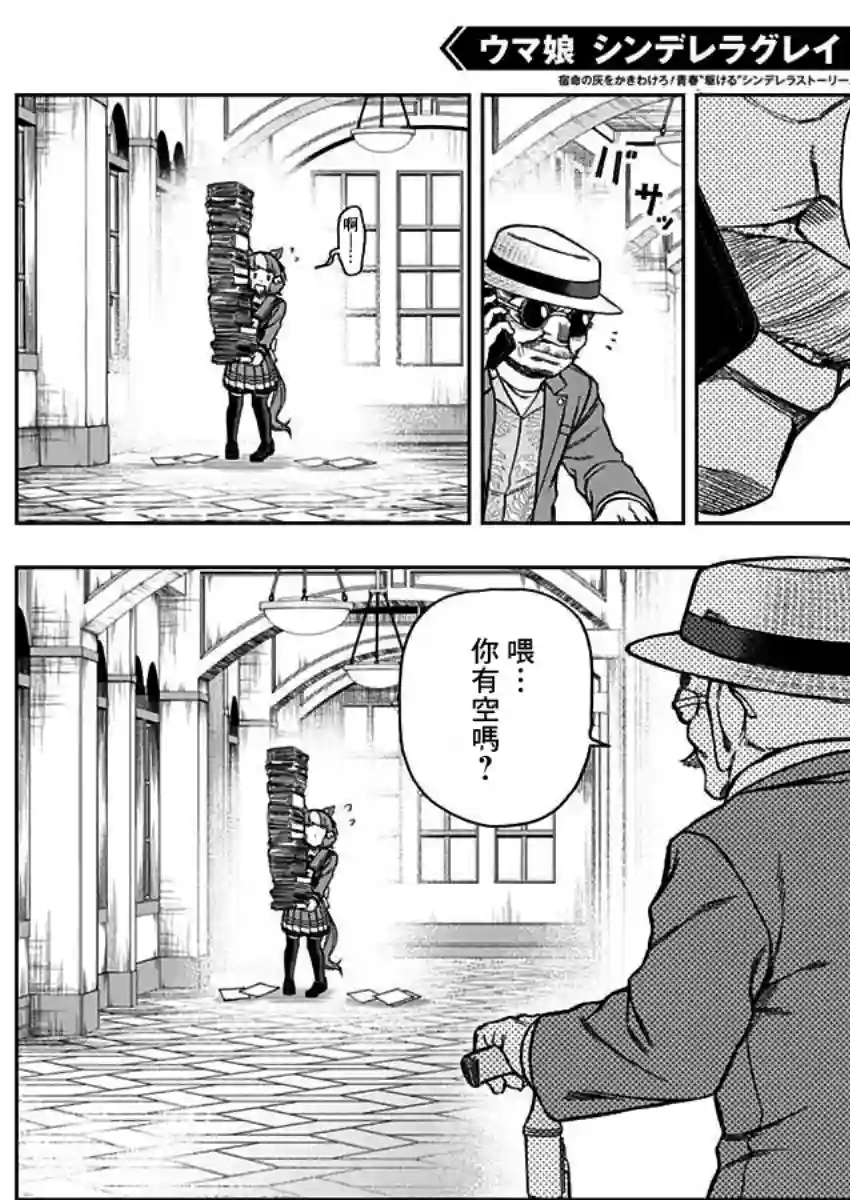 赛马娘：芦毛灰姑娘第61话