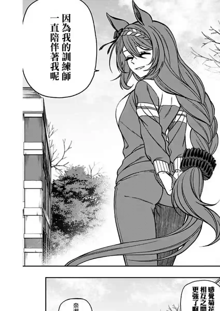赛马娘：芦毛灰姑娘第61话