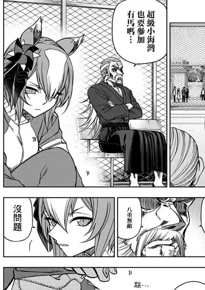 赛马娘：芦毛灰姑娘第61话