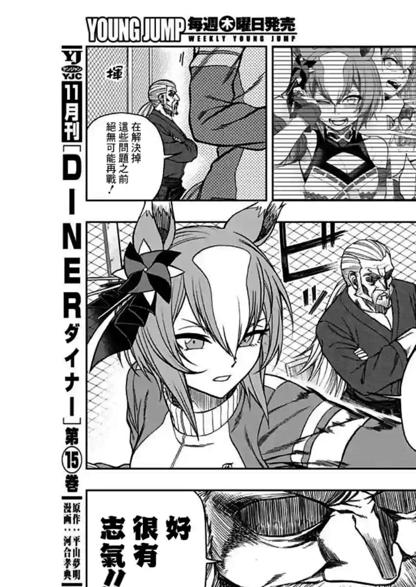 赛马娘：芦毛灰姑娘第61话