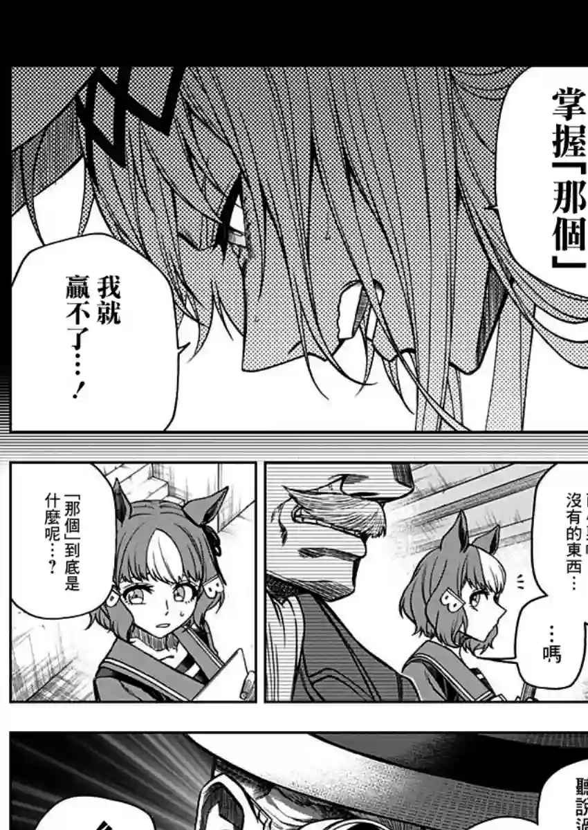 赛马娘：芦毛灰姑娘第61话