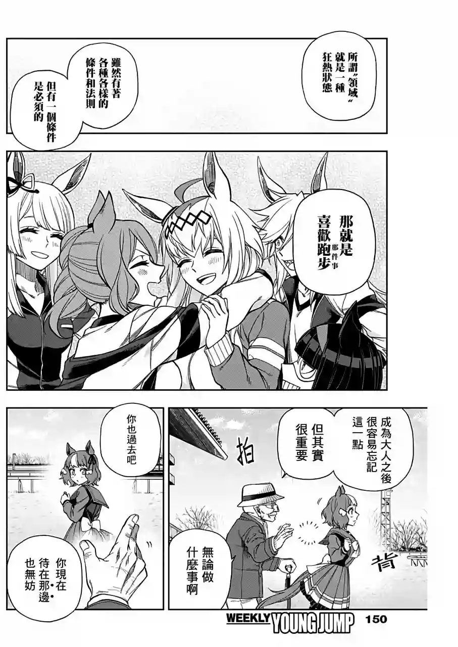 赛马娘：芦毛灰姑娘第62话