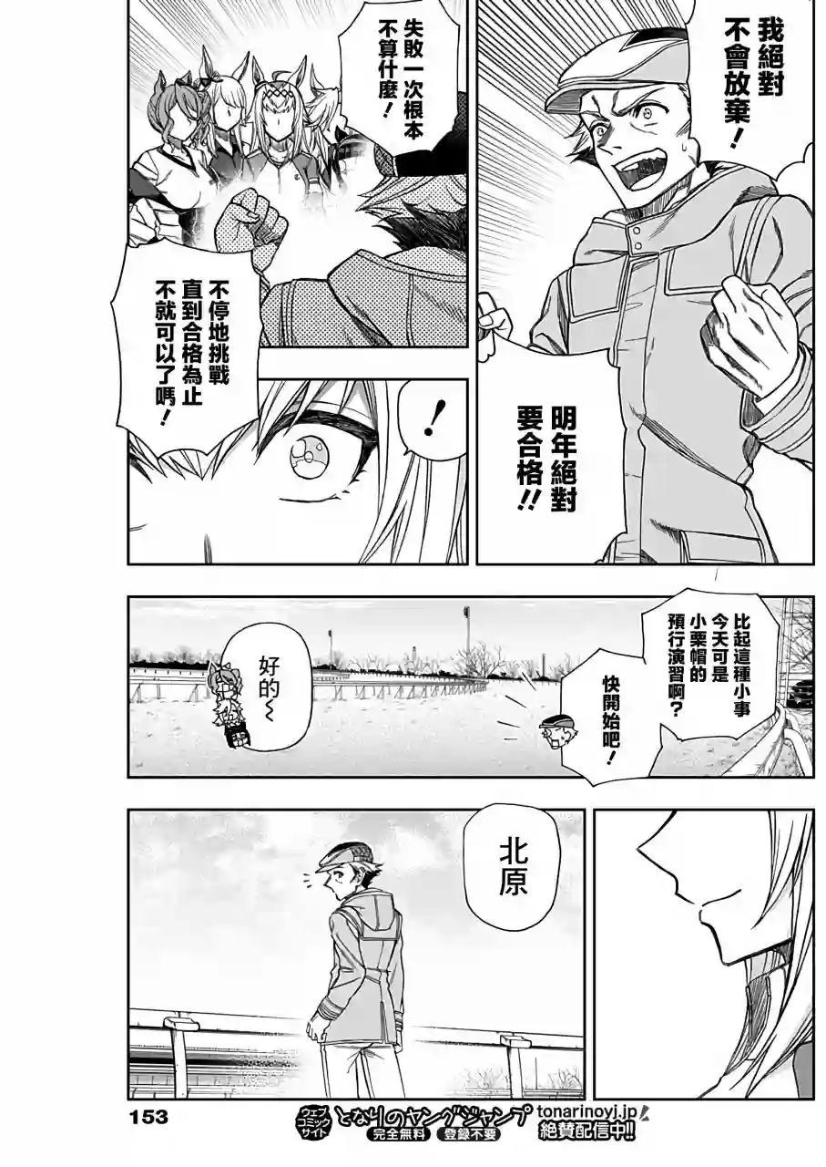 赛马娘：芦毛灰姑娘第62话