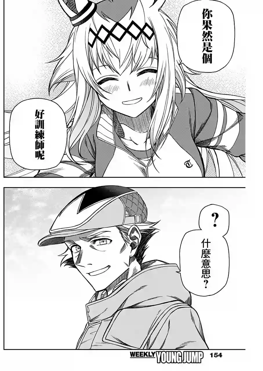 赛马娘：芦毛灰姑娘第62话