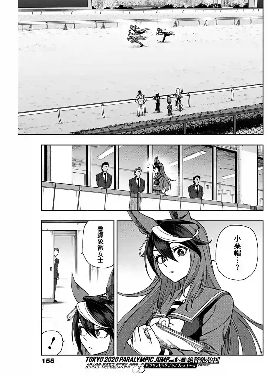 赛马娘：芦毛灰姑娘第62话