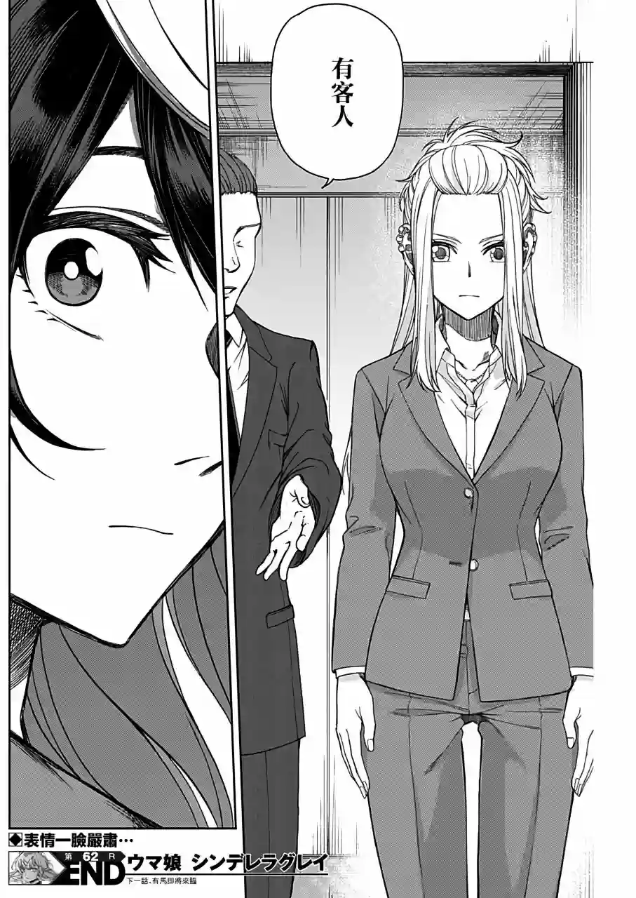 赛马娘：芦毛灰姑娘第62话