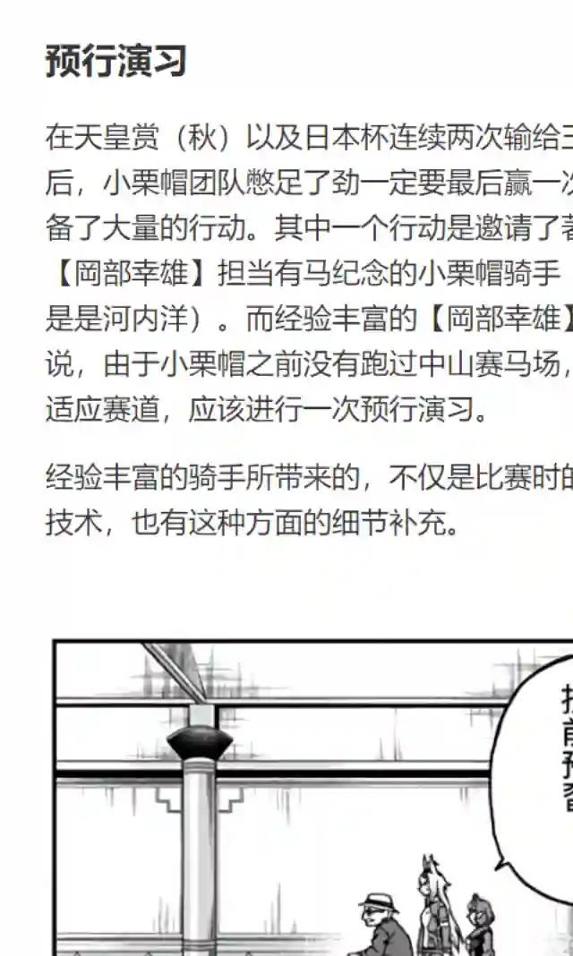 赛马娘：芦毛灰姑娘第62话