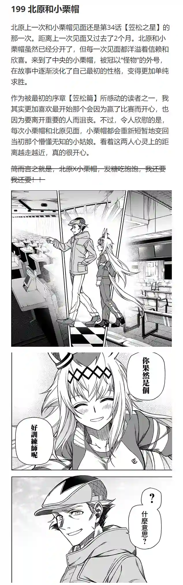 赛马娘：芦毛灰姑娘第62话