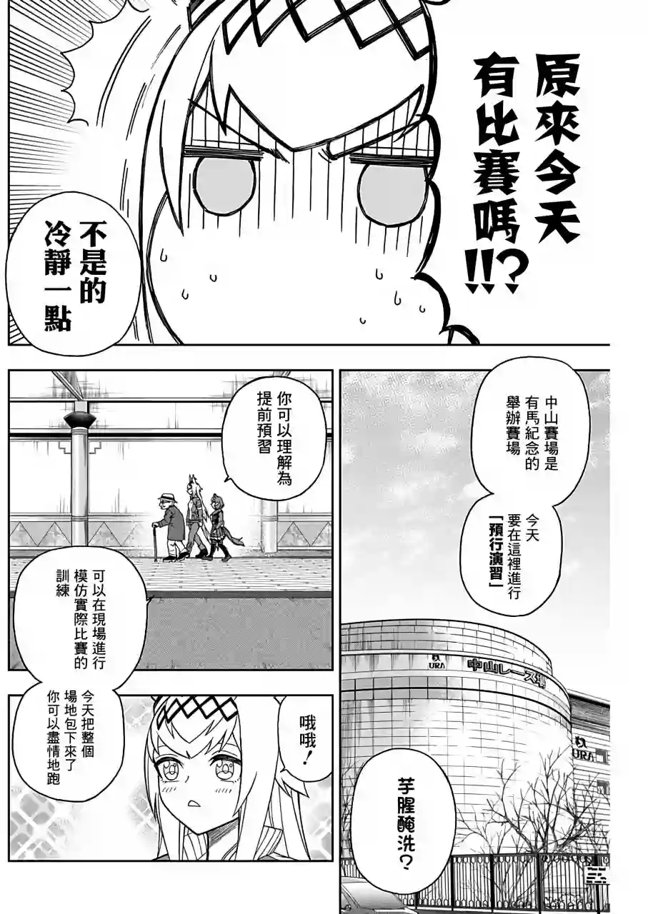 赛马娘：芦毛灰姑娘第62话