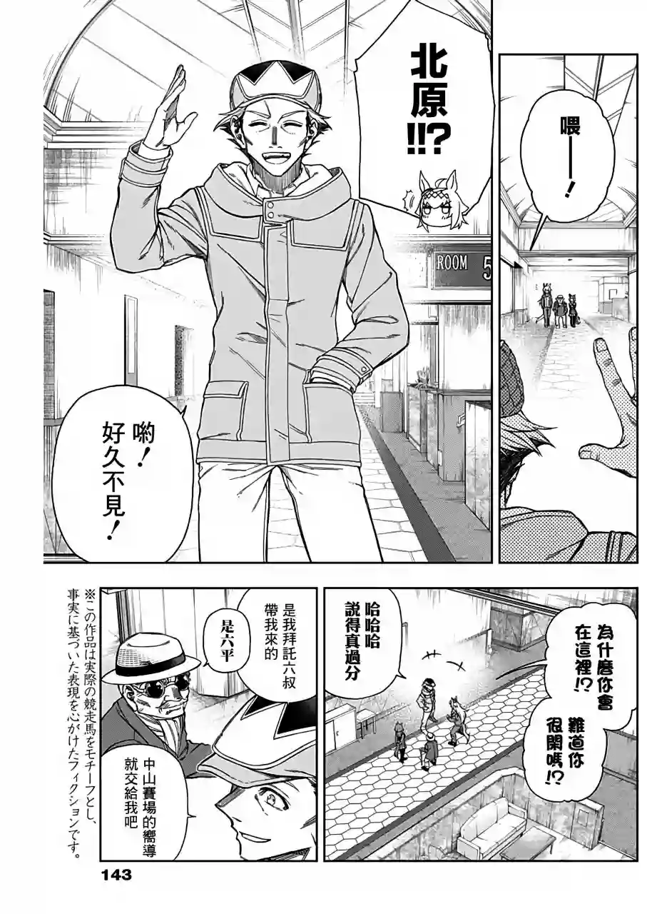 赛马娘：芦毛灰姑娘第62话