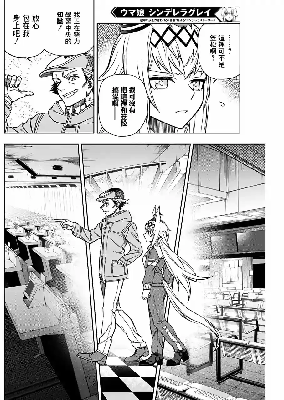 赛马娘：芦毛灰姑娘第62话