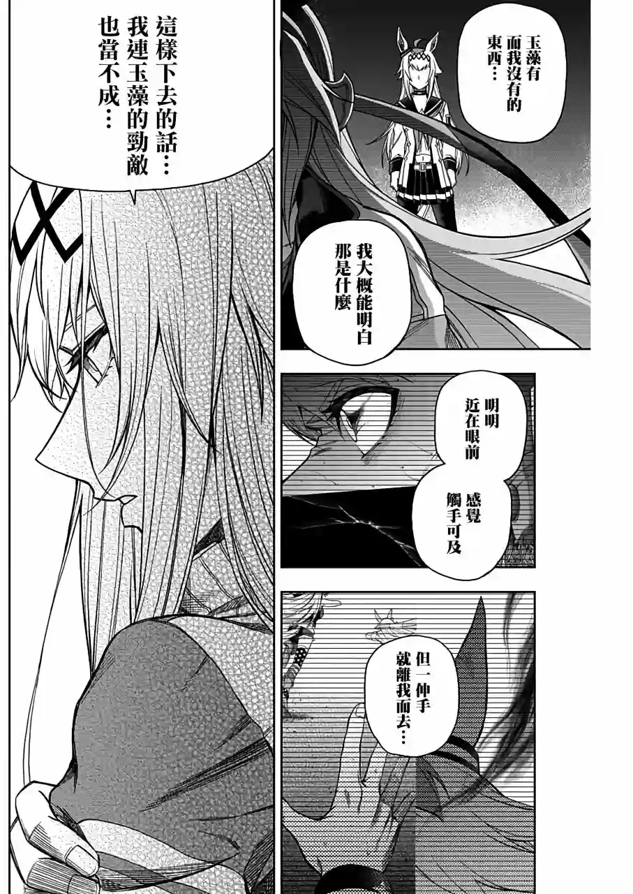 赛马娘：芦毛灰姑娘第62话