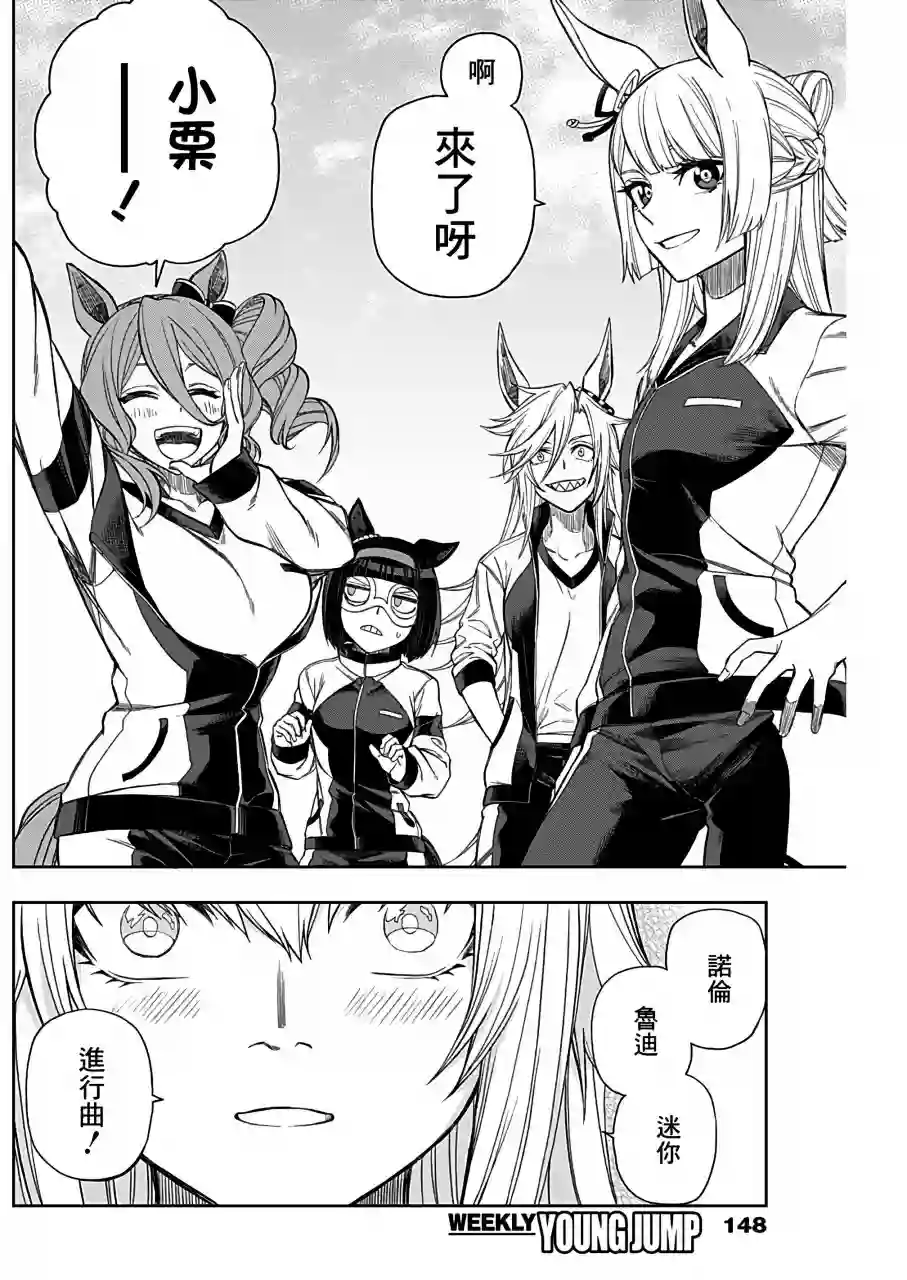 赛马娘：芦毛灰姑娘第62话