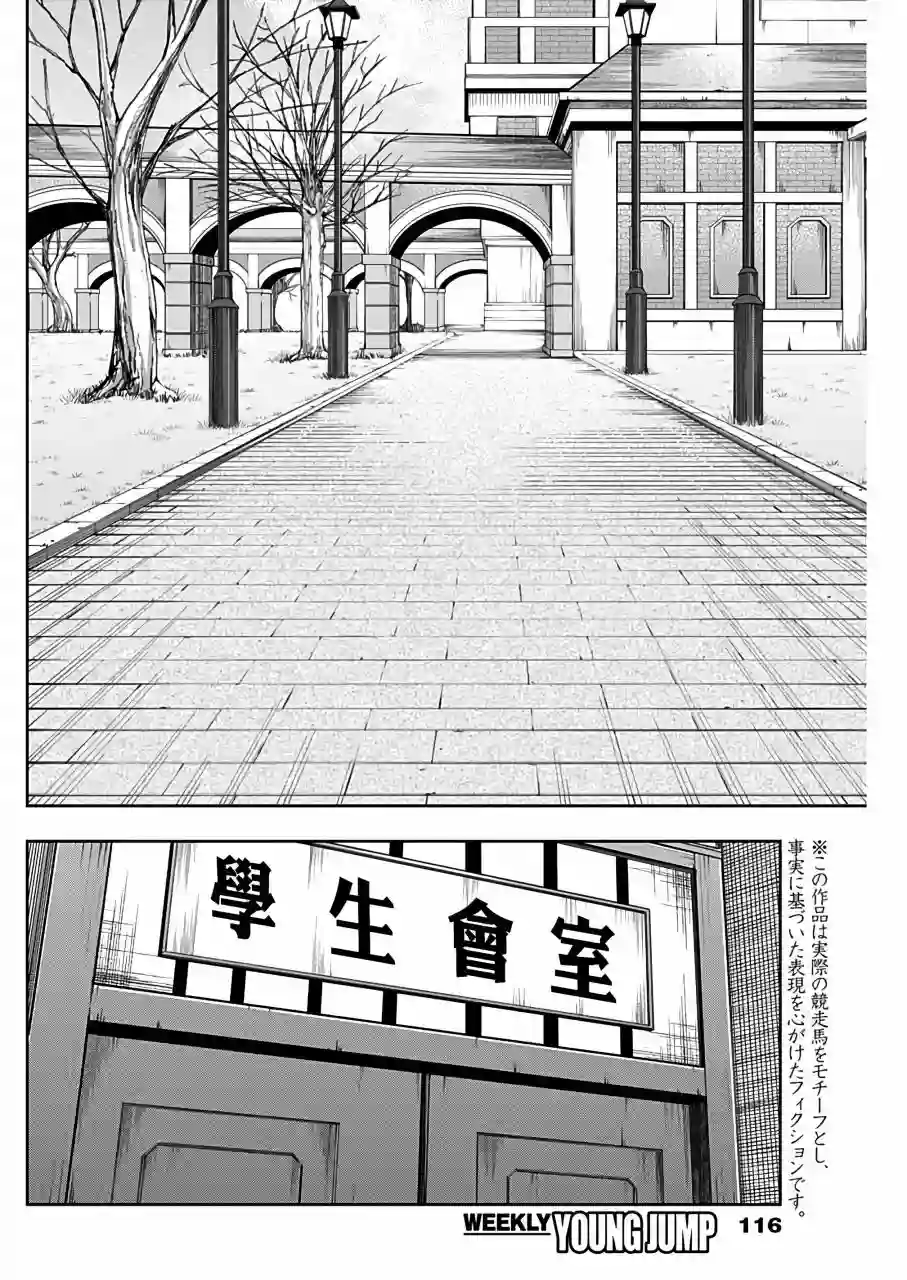 赛马娘：芦毛灰姑娘第63话