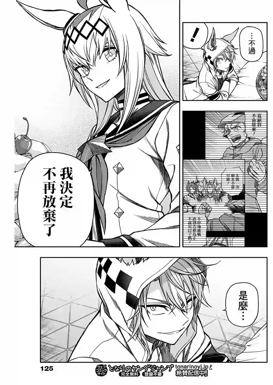 赛马娘：芦毛灰姑娘第63话