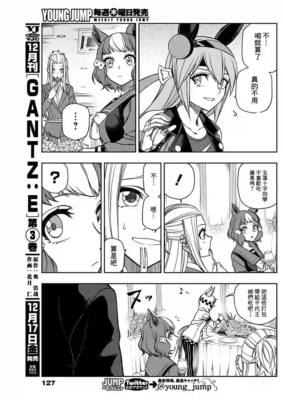 赛马娘：芦毛灰姑娘第63话