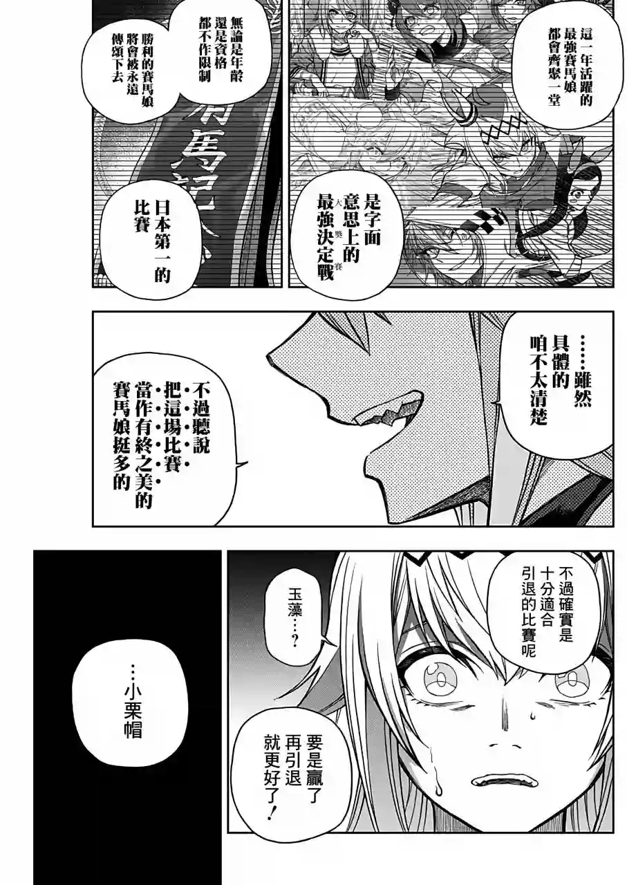 赛马娘：芦毛灰姑娘第63话