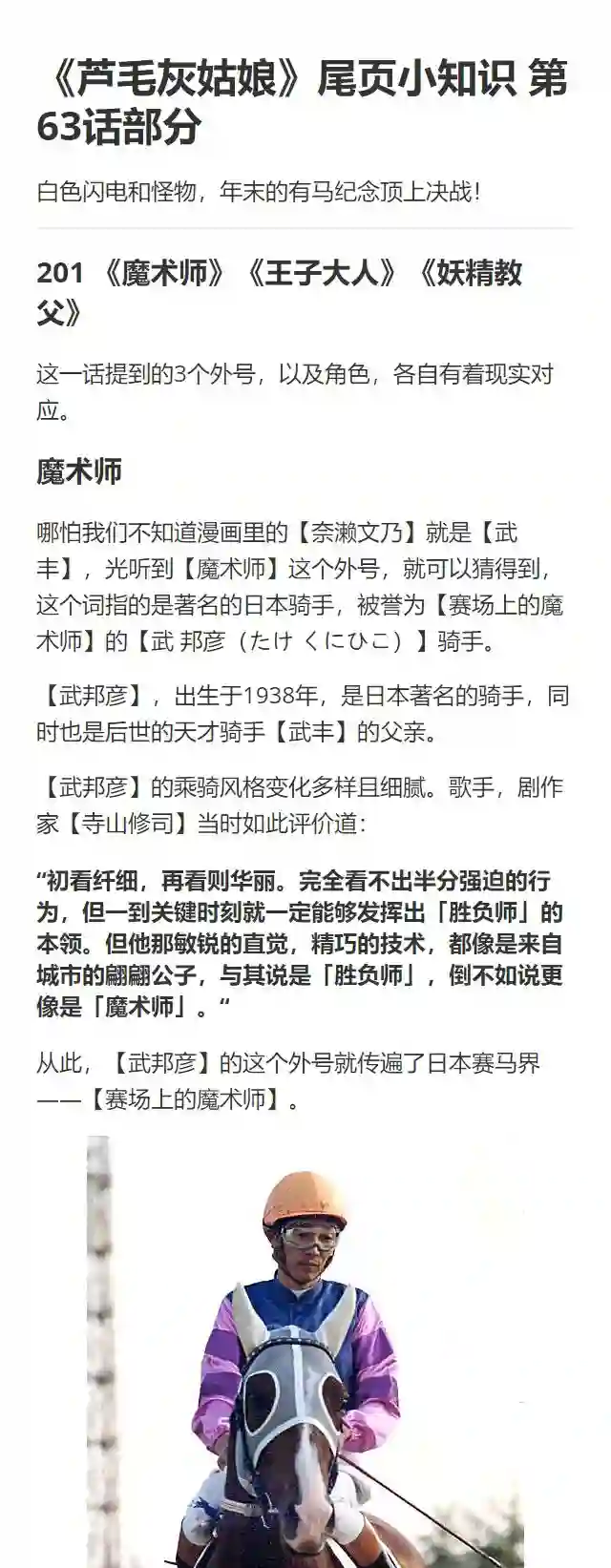 赛马娘：芦毛灰姑娘第63话