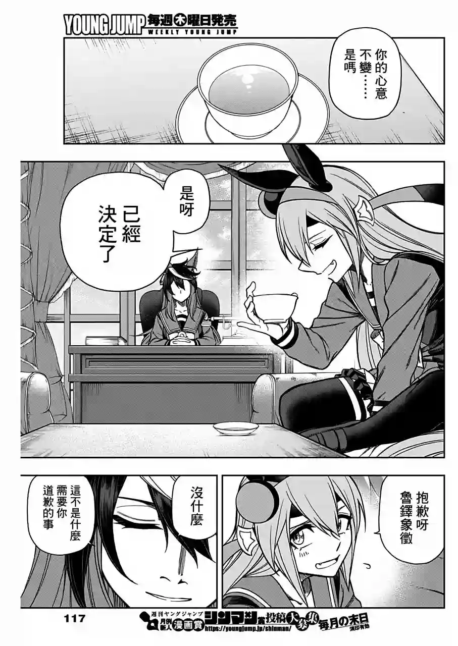 赛马娘：芦毛灰姑娘第63话