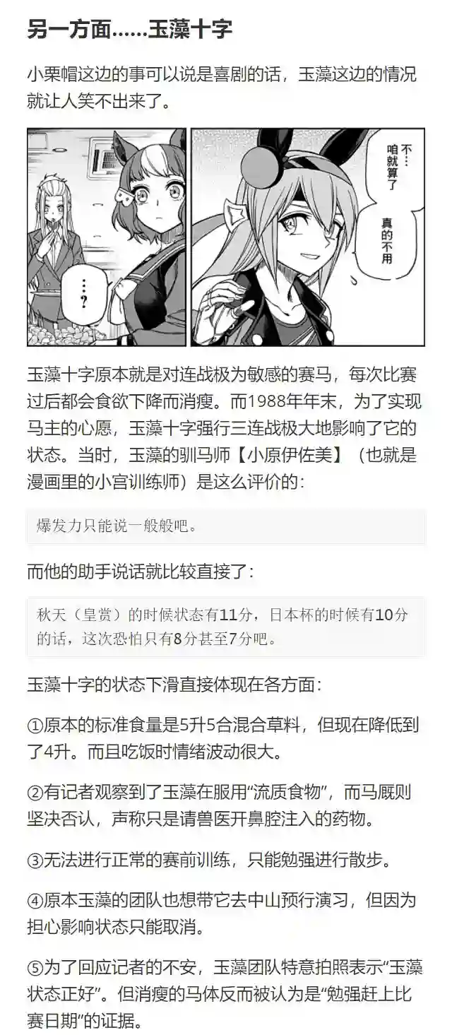 赛马娘：芦毛灰姑娘第63话