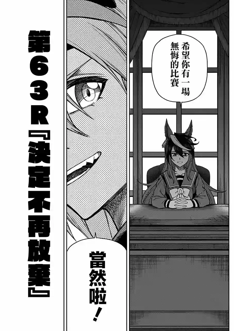 赛马娘：芦毛灰姑娘第63话