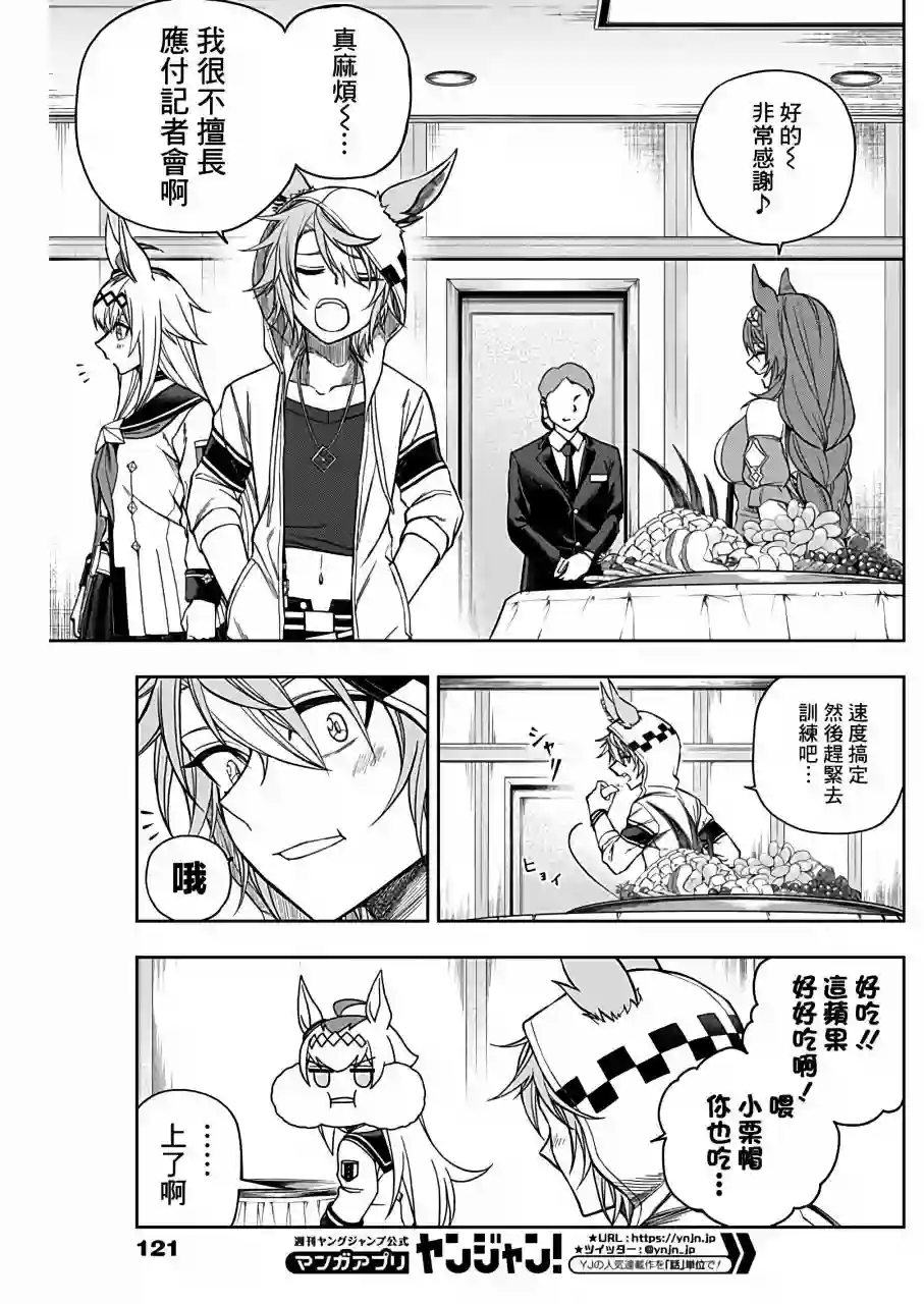 赛马娘：芦毛灰姑娘第63话