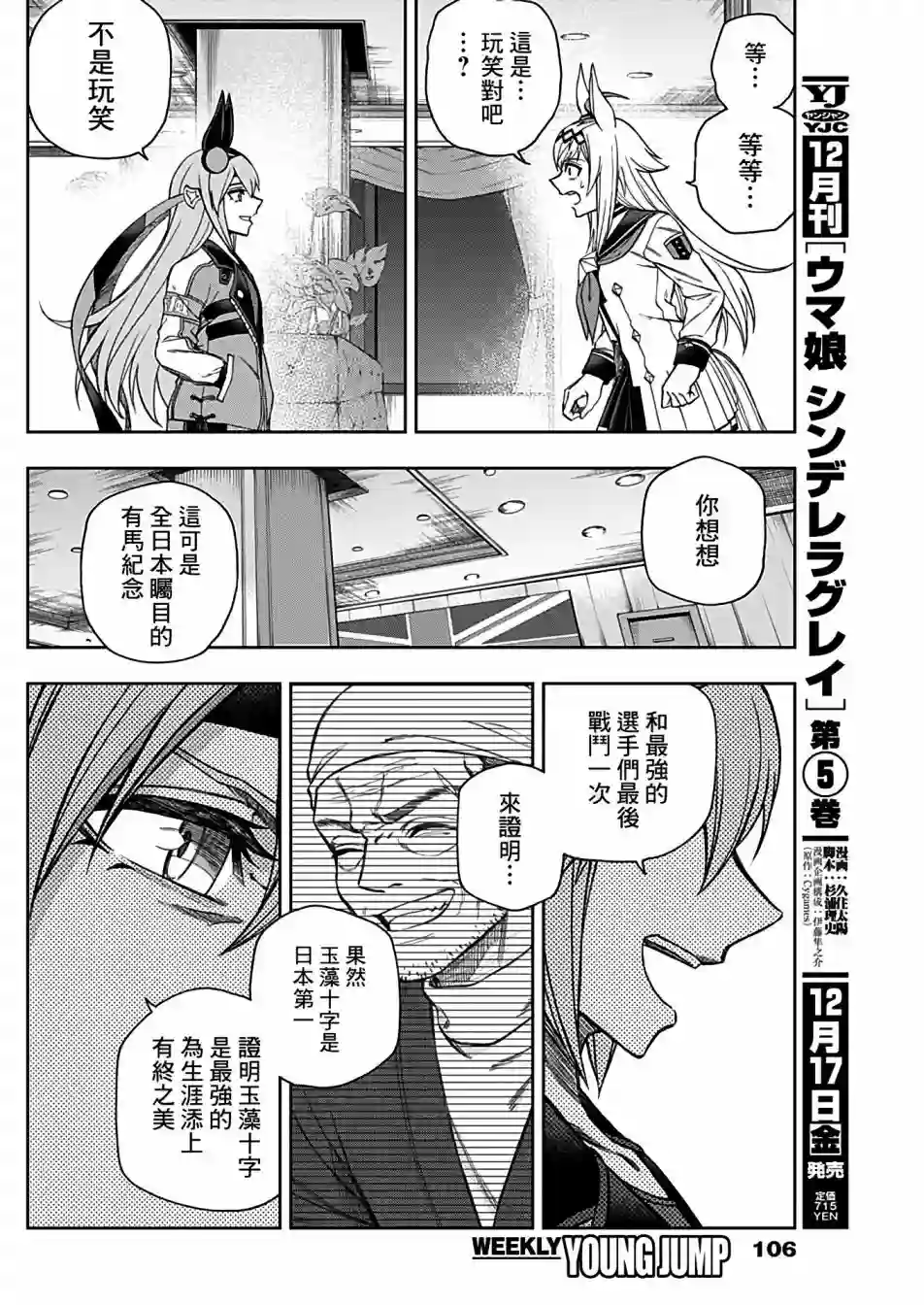 赛马娘：芦毛灰姑娘第64话