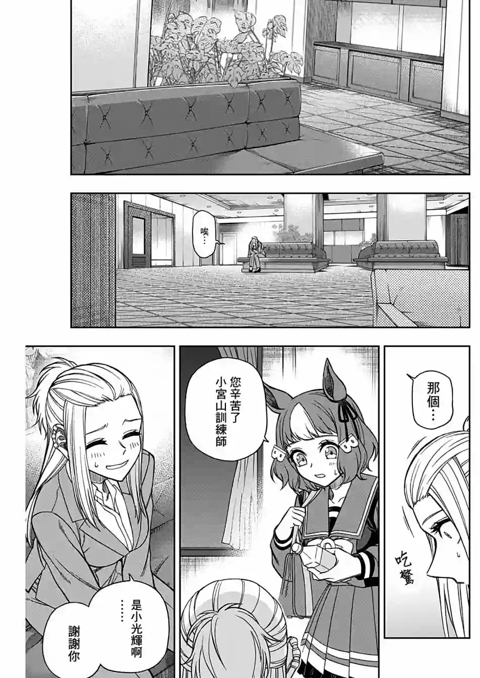 赛马娘：芦毛灰姑娘第64话