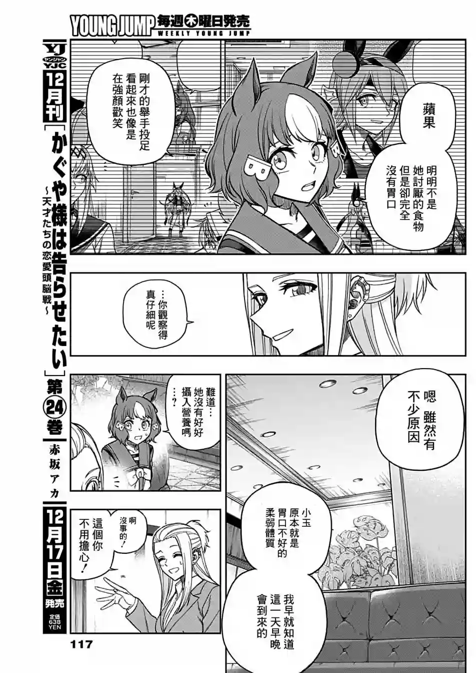 赛马娘：芦毛灰姑娘第64话