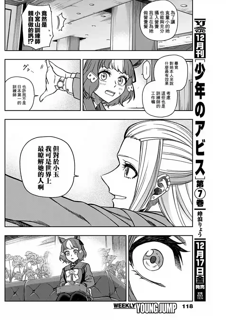 赛马娘：芦毛灰姑娘第64话